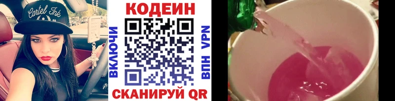 где можно купить   МЕГА   Codein напиток Lean (лин)  Горнозаводск 